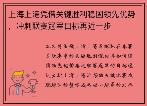 上海上港凭借关键胜利稳固领先优势，冲刺联赛冠军目标再近一步