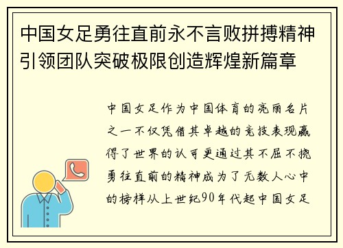 中国女足勇往直前永不言败拼搏精神引领团队突破极限创造辉煌新篇章