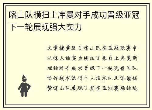 喀山队横扫土库曼对手成功晋级亚冠下一轮展现强大实力