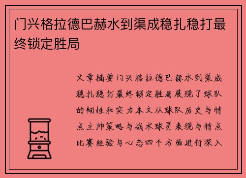 门兴格拉德巴赫水到渠成稳扎稳打最终锁定胜局