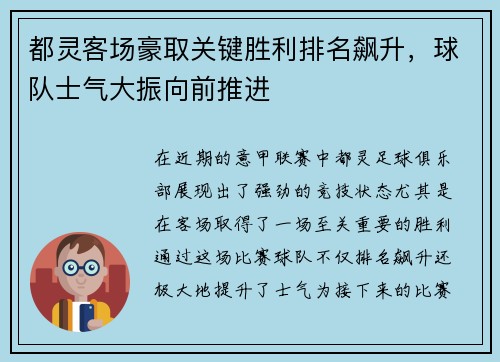 都灵客场豪取关键胜利排名飙升，球队士气大振向前推进