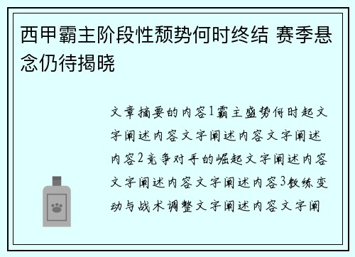 西甲霸主阶段性颓势何时终结 赛季悬念仍待揭晓