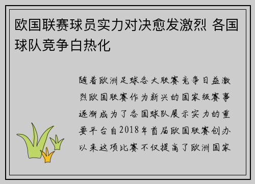 欧国联赛球员实力对决愈发激烈 各国球队竞争白热化