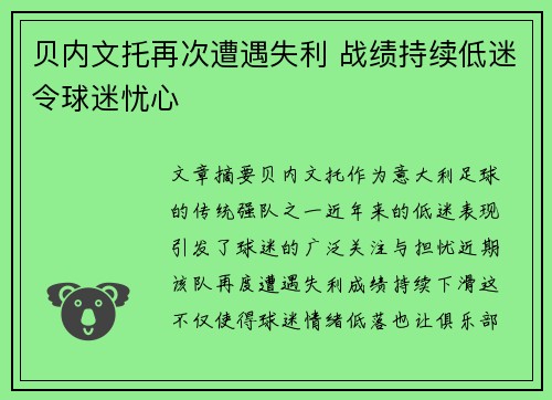 贝内文托再次遭遇失利 战绩持续低迷令球迷忧心