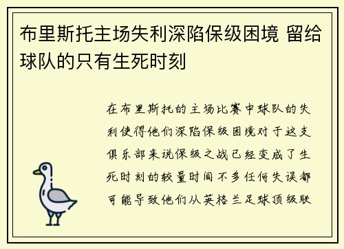 布里斯托主场失利深陷保级困境 留给球队的只有生死时刻