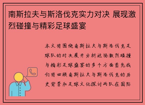 南斯拉夫与斯洛伐克实力对决 展现激烈碰撞与精彩足球盛宴