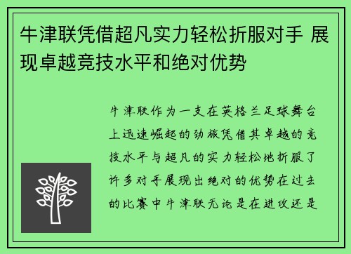 牛津联凭借超凡实力轻松折服对手 展现卓越竞技水平和绝对优势