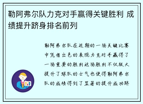 勒阿弗尔队力克对手赢得关键胜利 成绩提升跻身排名前列