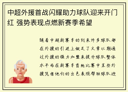 中超外援首战闪耀助力球队迎来开门红 强势表现点燃新赛季希望