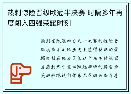 热刺惊险晋级欧冠半决赛 时隔多年再度闯入四强荣耀时刻