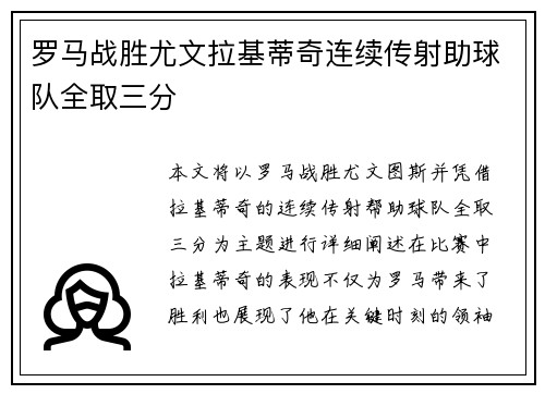 罗马战胜尤文拉基蒂奇连续传射助球队全取三分