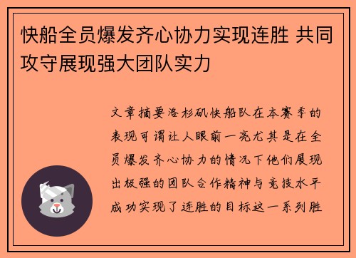 快船全员爆发齐心协力实现连胜 共同攻守展现强大团队实力
