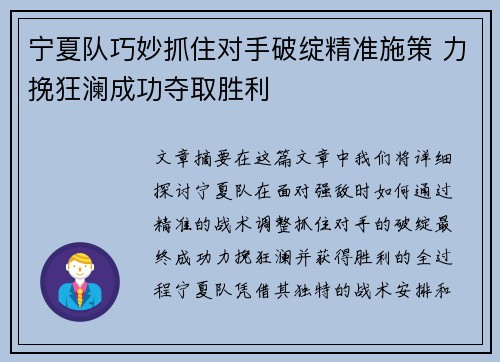 宁夏队巧妙抓住对手破绽精准施策 力挽狂澜成功夺取胜利